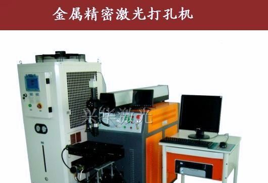供应福州激光打孔机，厦门激光打孔机，激光打孔机