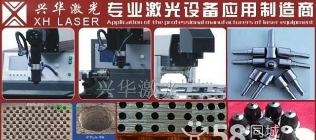 供应沈阳激光打孔机，辽宁激光打孔机，吉林激光打孔机