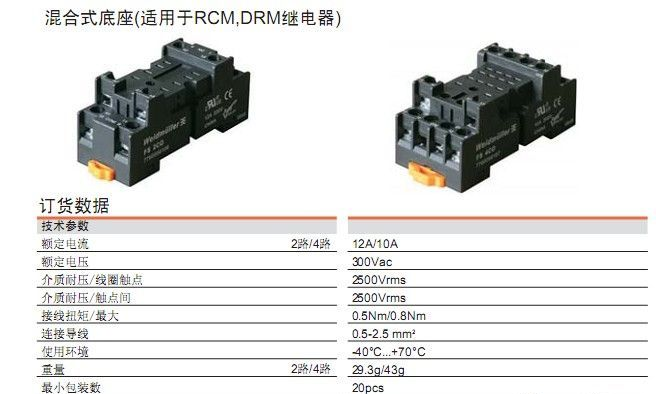 魏德米勒继电器底座FS 4CO 豪华型底座