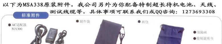 供应MSA338（手持式频谱分析仪）