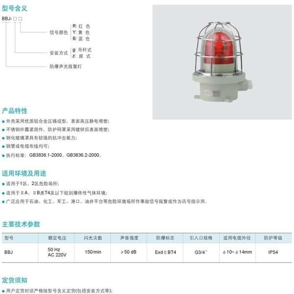 供应防爆声光报警器，防爆警示灯，防爆标志灯