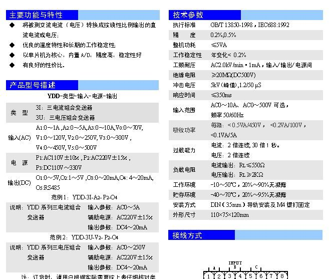 YDDC3U三相交流电压监控器ydd三相电压监控器