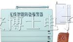 供应通用型防盗报警器