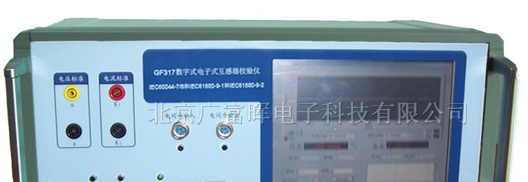 供应GF317数字式电子式互感器校验仪