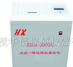 供应　全自动量热仪HXLR-2000A