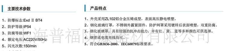 防爆声光报警器