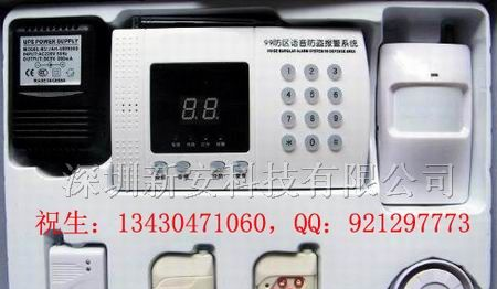 供应经济型无线防盗报警器