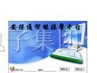供应电力防盗系统，家用防盗报警器