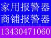 家用防盗报警器 家庭防盗报警器 电话线拨号报警器