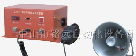 供应QTB-1天车行车报警器