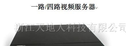 供应二朗神网络一路/四路视频服务器，网络监控摄像机
