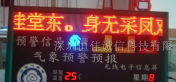 供应led气象显示屏led气象预警屏led气象屏