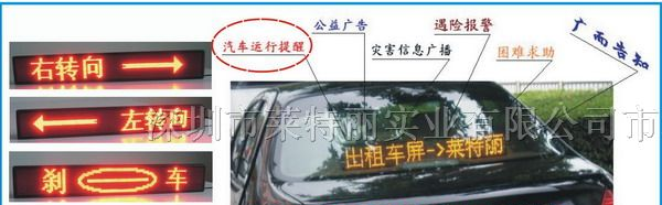 供应LED车载屏,后窗屏,公交屏,条屏,无线车载屏