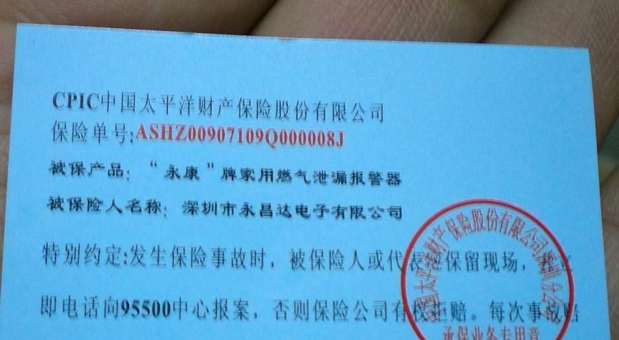 家用燃气泄露报警器