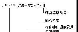供应JUC-2M 超小型密封温度继电器