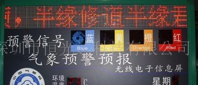 供应LED气象屏，LED气象预警屏，气象信息屏