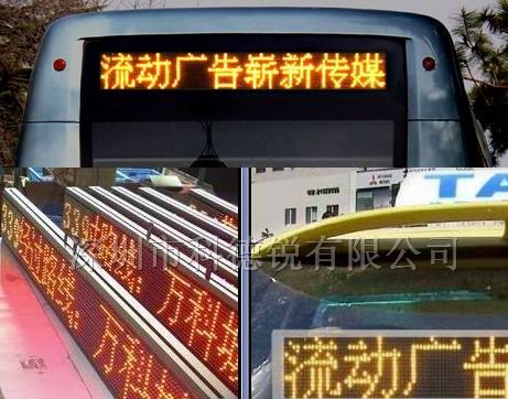 供应LED车载屏LED车顶屏LED后窗屏LED公交屏