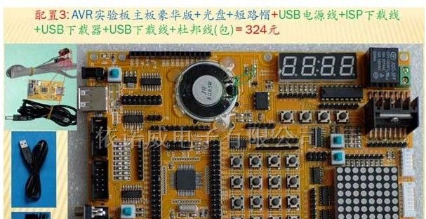 供应AVR单片机实验板豪华型(配置三)