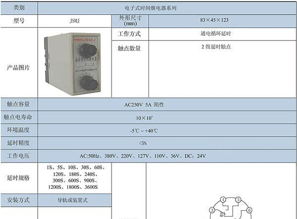 JSMJ晶体管时间继电器，晶体管继电器