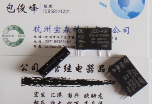 供应宏发继电器JZC-49F-005-1H1