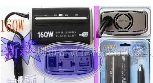 供应【厂家直销 信誉保障】车载逆变电源/逆变器160W