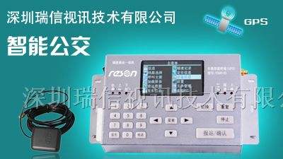 公交报站器，GPS自动报站器