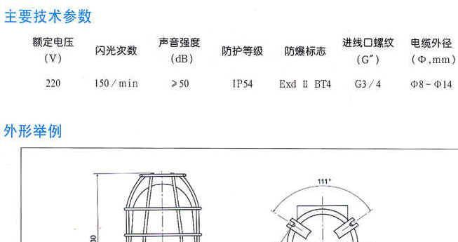 ZXBBJ系列防爆声光报警灯