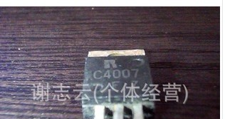 供应功率三极管C4007