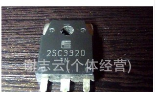 供应大功率三极管2SC3320