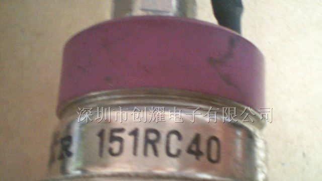 供应可控硅151RC40