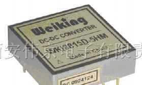 供应Weiking航空电源航天电源军用电源模块WKI2815D5HM
