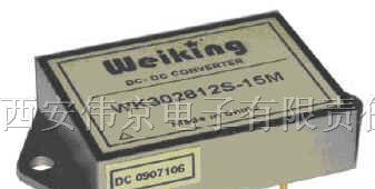 供应Weiking航空电源航天电源军用电源模块WK302812S15
