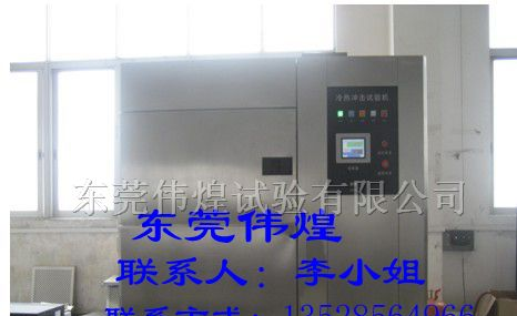 供应冷热冲击试验机