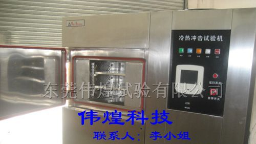 供应经济型冷热冲击试验机