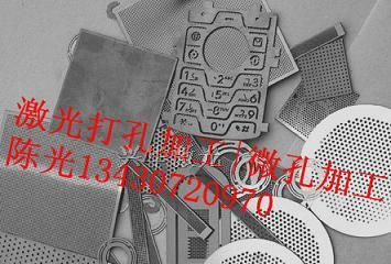 供应合肥激光打孔机，中山激光打孔机，长沙激光打孔机