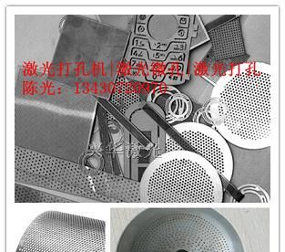 供应激光打孔加工，佛山激光打孔加工