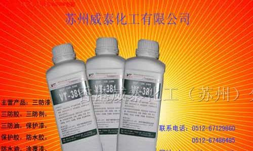 供应PCB保护漆 PCB三防漆 PCB防潮漆 PCB防护漆