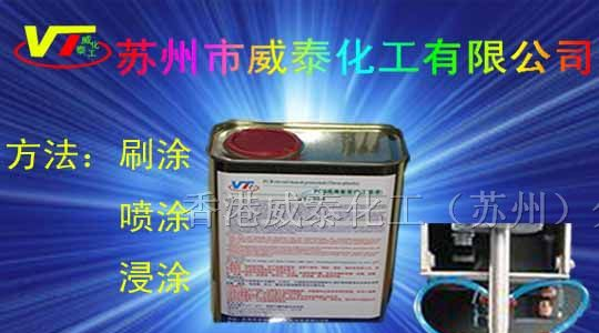 供应PCB线路板三防漆 PCB三防漆 电子三防漆 三防涂料
