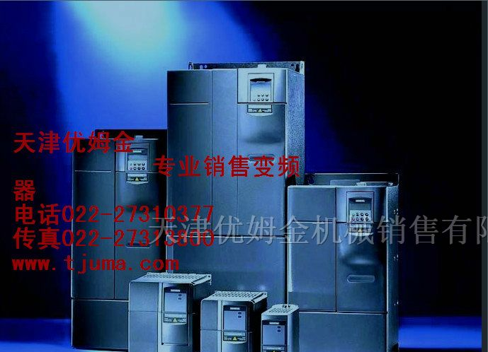 天津优姆金特价销售西门子MM440型变频器