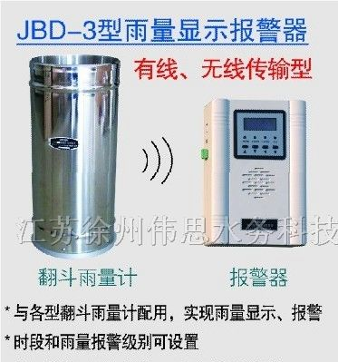 供应JBD-2型雨量记录报警器