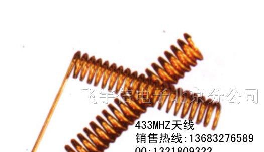 供应433MHZ内置天线.433MHZ弹簧天线.PCB板天线,