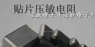 供应EPCOS压敏电阻CT0603M7G