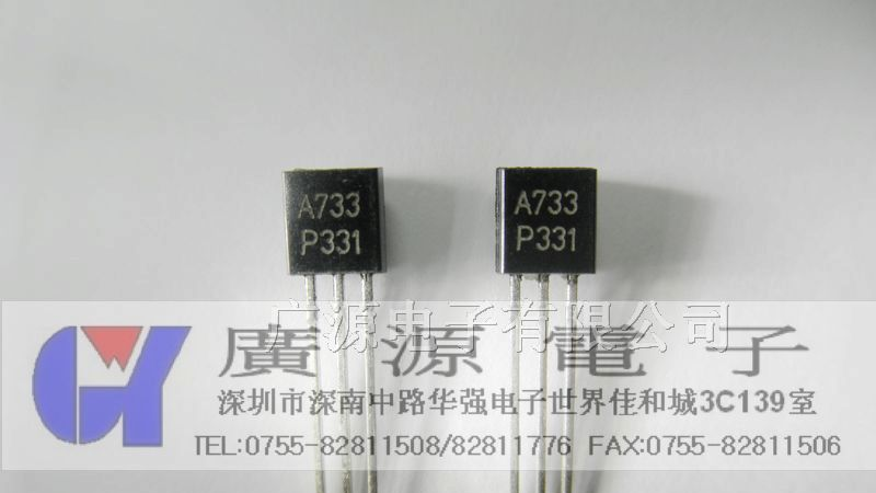供应国产三极管   KSA733