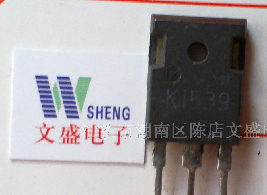 供应拆机场效应管K1539