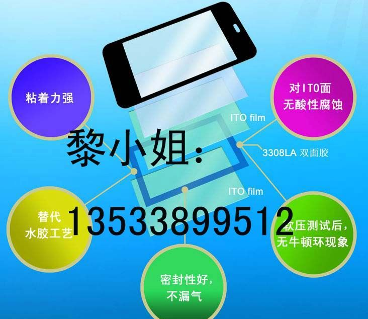 供应电阻屏框胶（无酸双面胶）