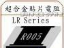 供应0.006R合金采样取样电阻