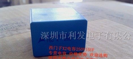 供应EPCOS西门子安规电容250V15uf