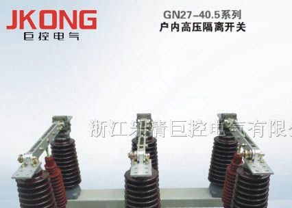 供应GN27-35高压隔离开关、GN27-40.5隔离开关