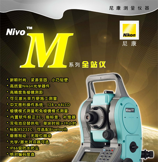 供应尼康NivoM全站仪 NivoC全站仪 尼康全站仪电池配件