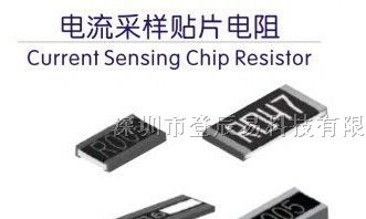 供应贴片合金电阻 采样电阻 取样电阻